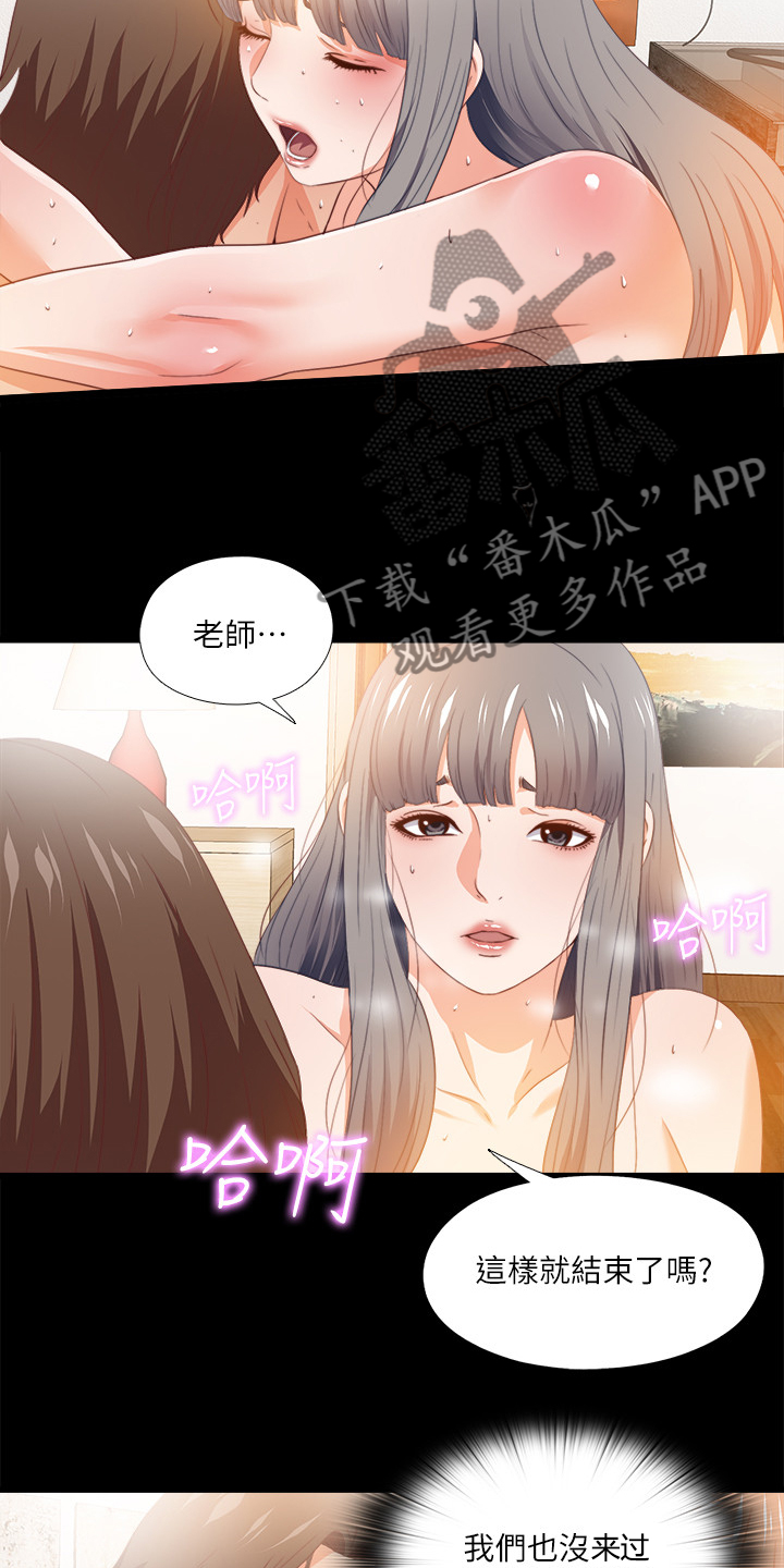 《落魄师父》漫画最新章节第50章：什么都不懂免费下拉式在线观看章节第【2】张图片