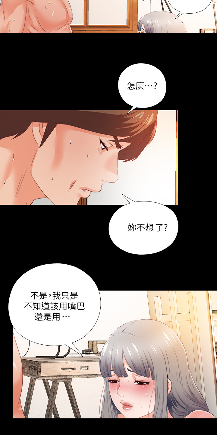 《落魄师父》漫画最新章节第50章：什么都不懂免费下拉式在线观看章节第【7】张图片