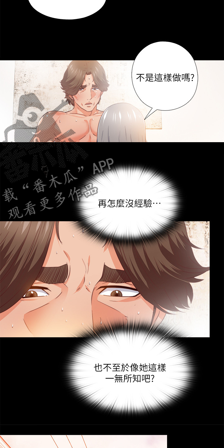 《落魄师父》漫画最新章节第50章：什么都不懂免费下拉式在线观看章节第【16】张图片