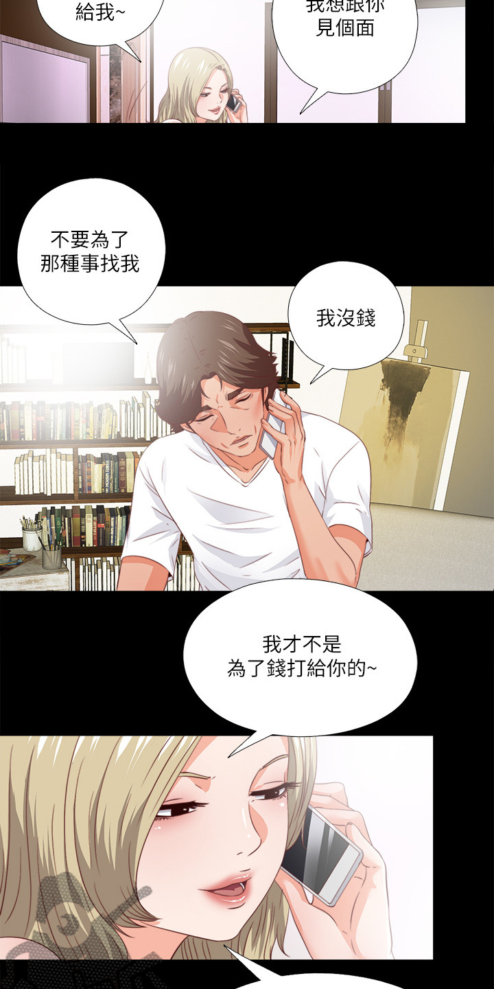 《落魄师父》漫画最新章节第52章：有关她的事免费下拉式在线观看章节第【16】张图片