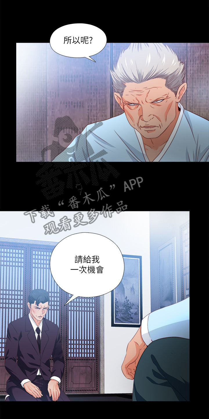 《落魄师父》漫画最新章节第54章：我该走了免费下拉式在线观看章节第【8】张图片