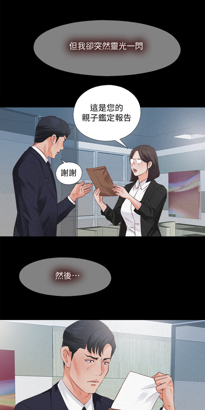 《落魄师父》漫画最新章节第56章：隐藏的真相免费下拉式在线观看章节第【15】张图片