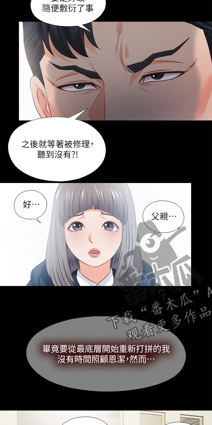 《落魄师父》漫画最新章节第56章：隐藏的真相免费下拉式在线观看章节第【18】张图片