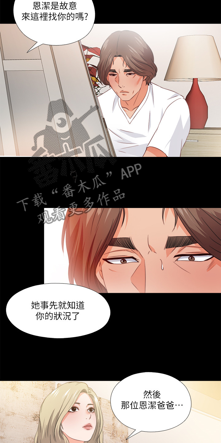 《落魄师父》漫画最新章节第60章：别样心思免费下拉式在线观看章节第【8】张图片