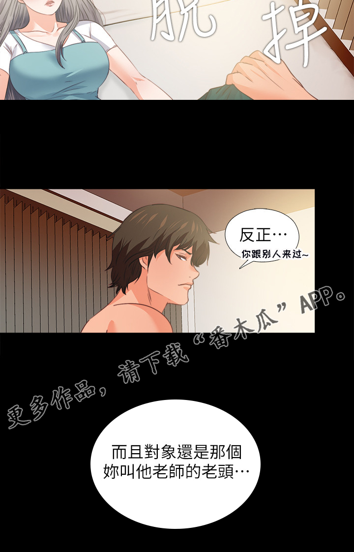 《落魄师父》漫画最新章节第60章：别样心思免费下拉式在线观看章节第【1】张图片