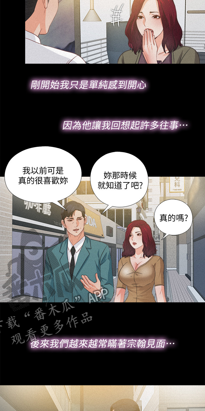 《落魄师父》漫画最新章节第61章：你以为她傻嘛免费下拉式在线观看章节第【3】张图片