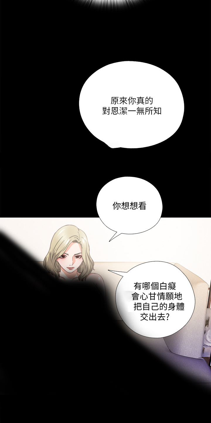 《落魄师父》漫画最新章节第62章：不该跨越的线免费下拉式在线观看章节第【11】张图片