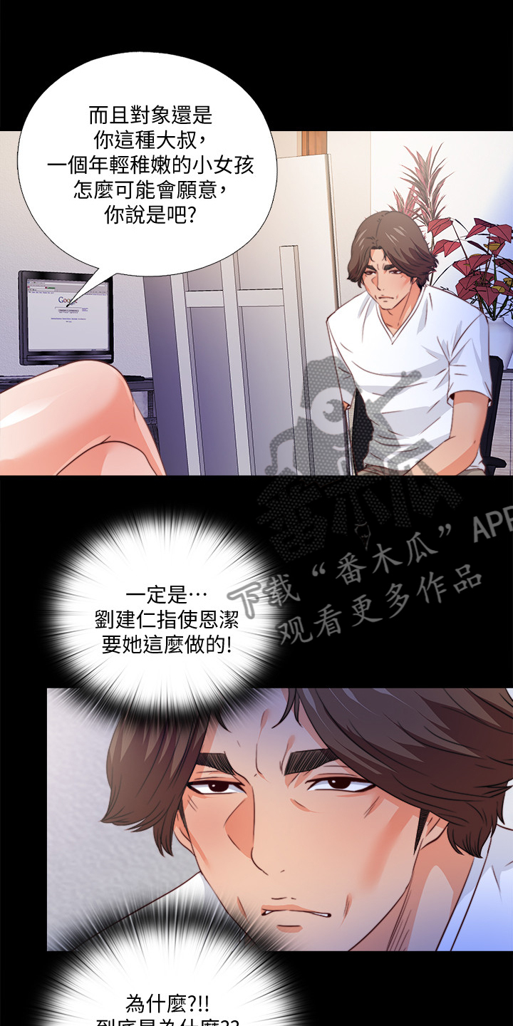 《落魄师父》漫画最新章节第62章：不该跨越的线免费下拉式在线观看章节第【10】张图片