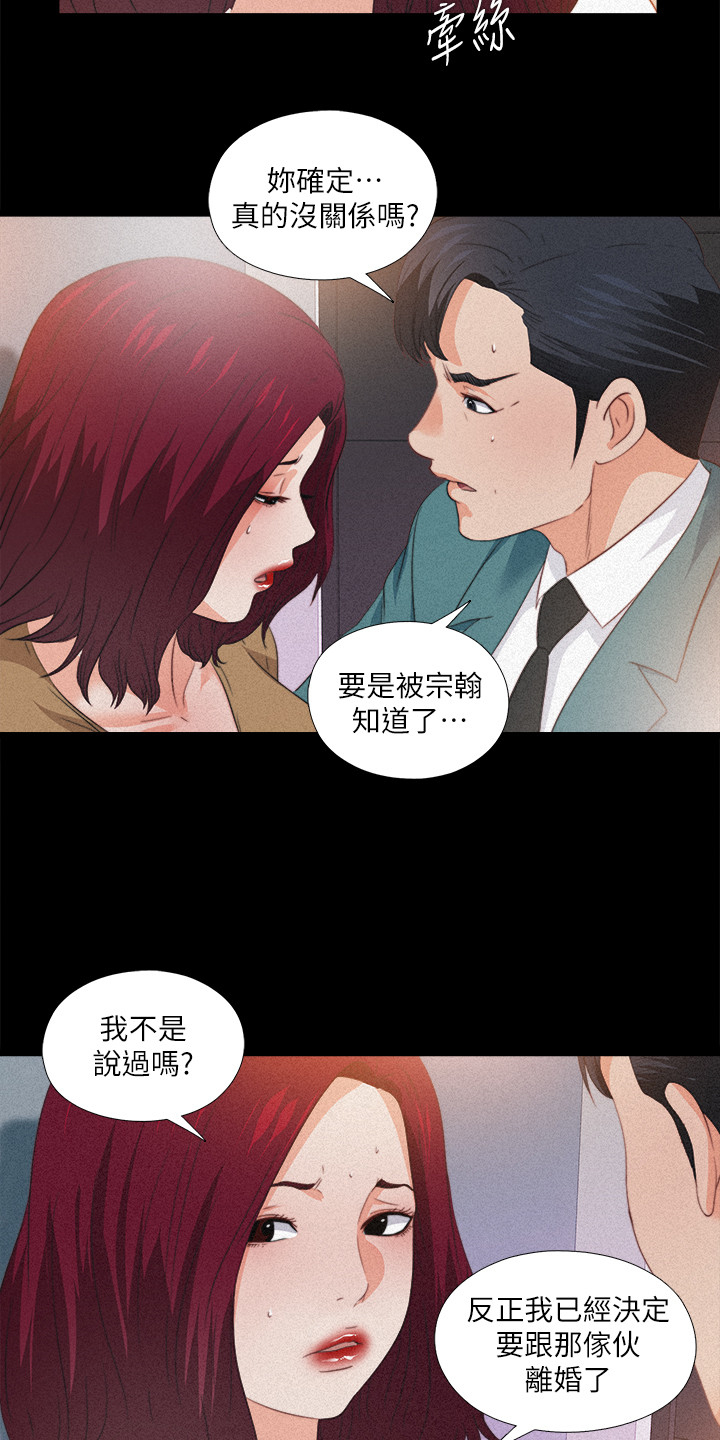 《落魄师父》漫画最新章节第62章：不该跨越的线免费下拉式在线观看章节第【14】张图片