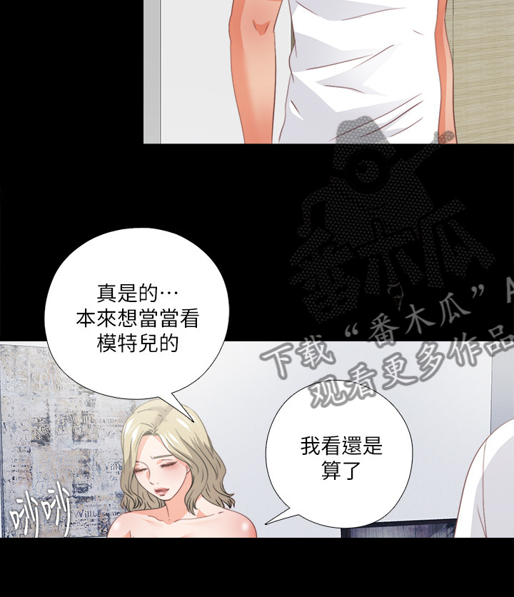 《落魄师父》漫画最新章节第63章：为什么我不行免费下拉式在线观看章节第【9】张图片