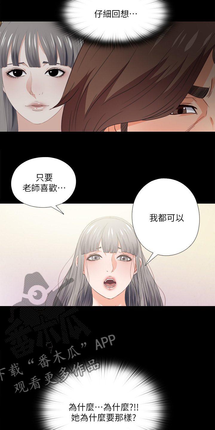 《落魄师父》漫画最新章节第63章：为什么我不行免费下拉式在线观看章节第【5】张图片