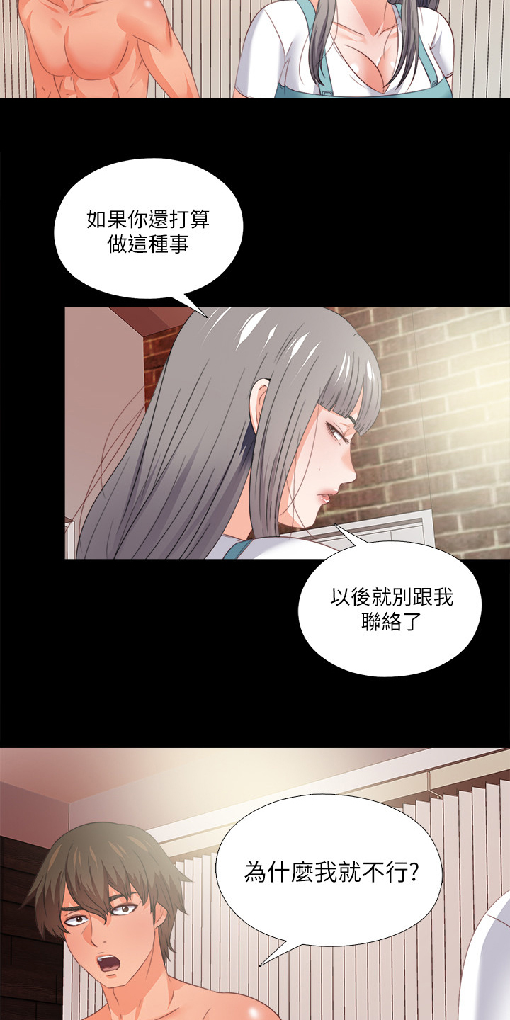 《落魄师父》漫画最新章节第63章：为什么我不行免费下拉式在线观看章节第【3】张图片