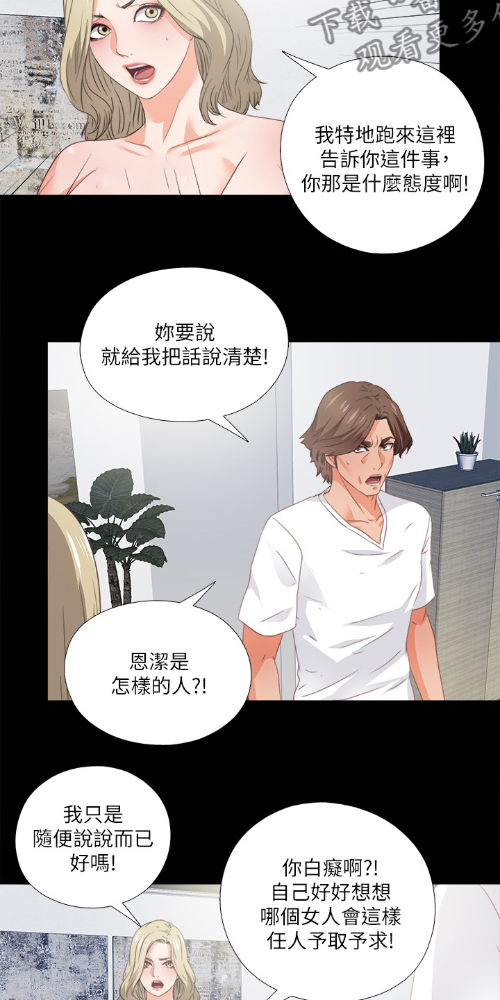 《落魄师父》漫画最新章节第63章：为什么我不行免费下拉式在线观看章节第【7】张图片