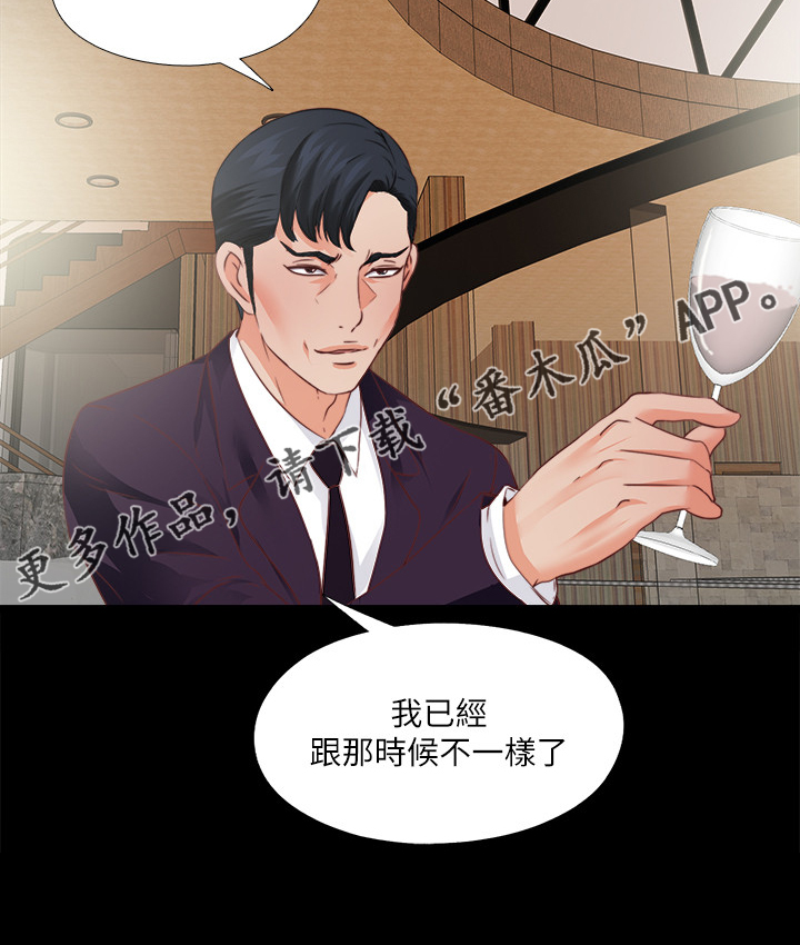 《落魄师父》漫画最新章节第65章：不是以前的我免费下拉式在线观看章节第【1】张图片