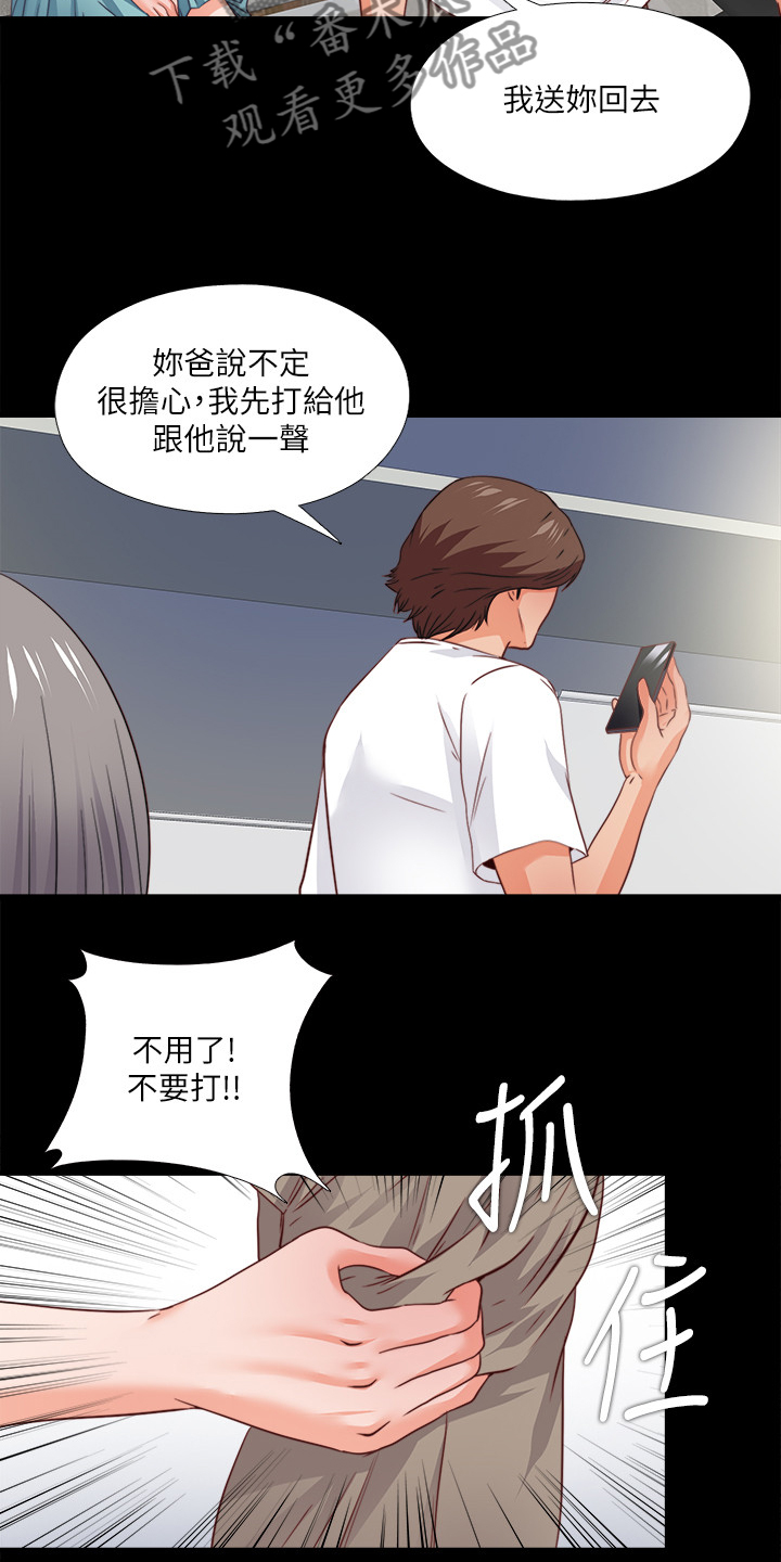 《落魄师父》漫画最新章节第66章：是你自愿的吗免费下拉式在线观看章节第【5】张图片