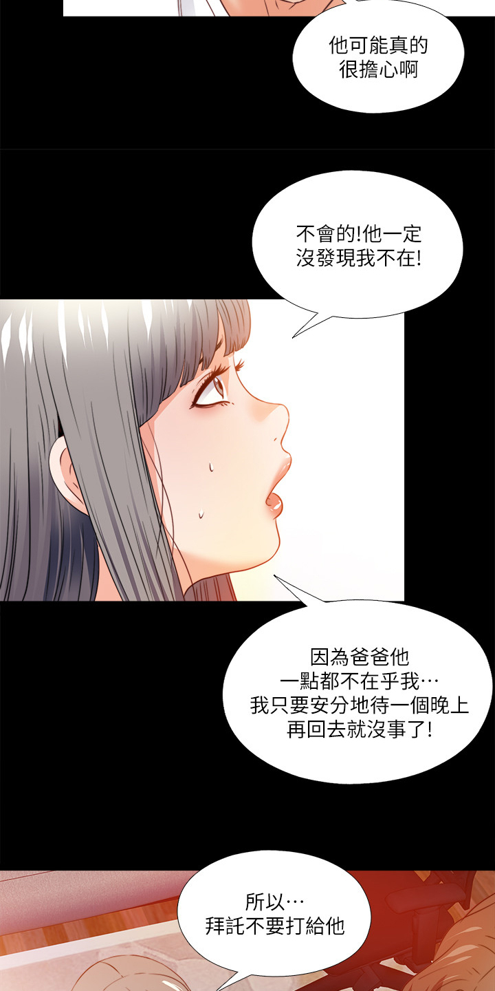 《落魄师父》漫画最新章节第66章：是你自愿的吗免费下拉式在线观看章节第【3】张图片