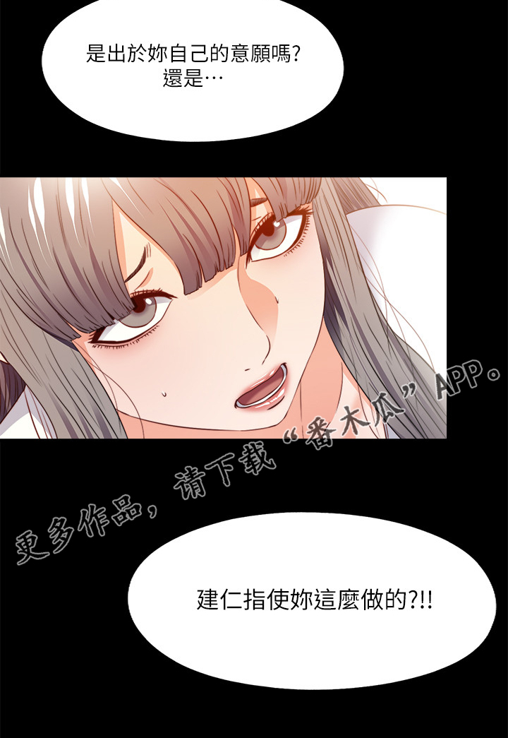 《落魄师父》漫画最新章节第66章：是你自愿的吗免费下拉式在线观看章节第【1】张图片