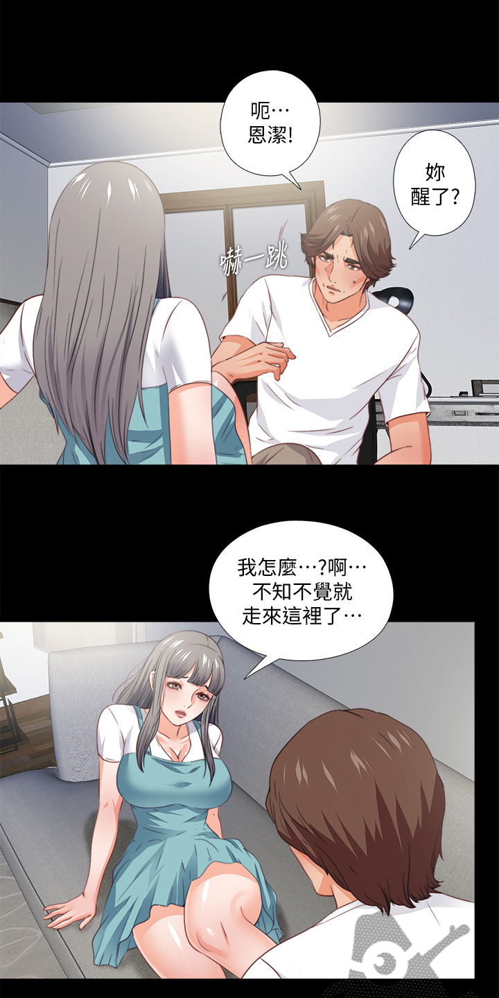 《落魄师父》漫画最新章节第66章：是你自愿的吗免费下拉式在线观看章节第【9】张图片