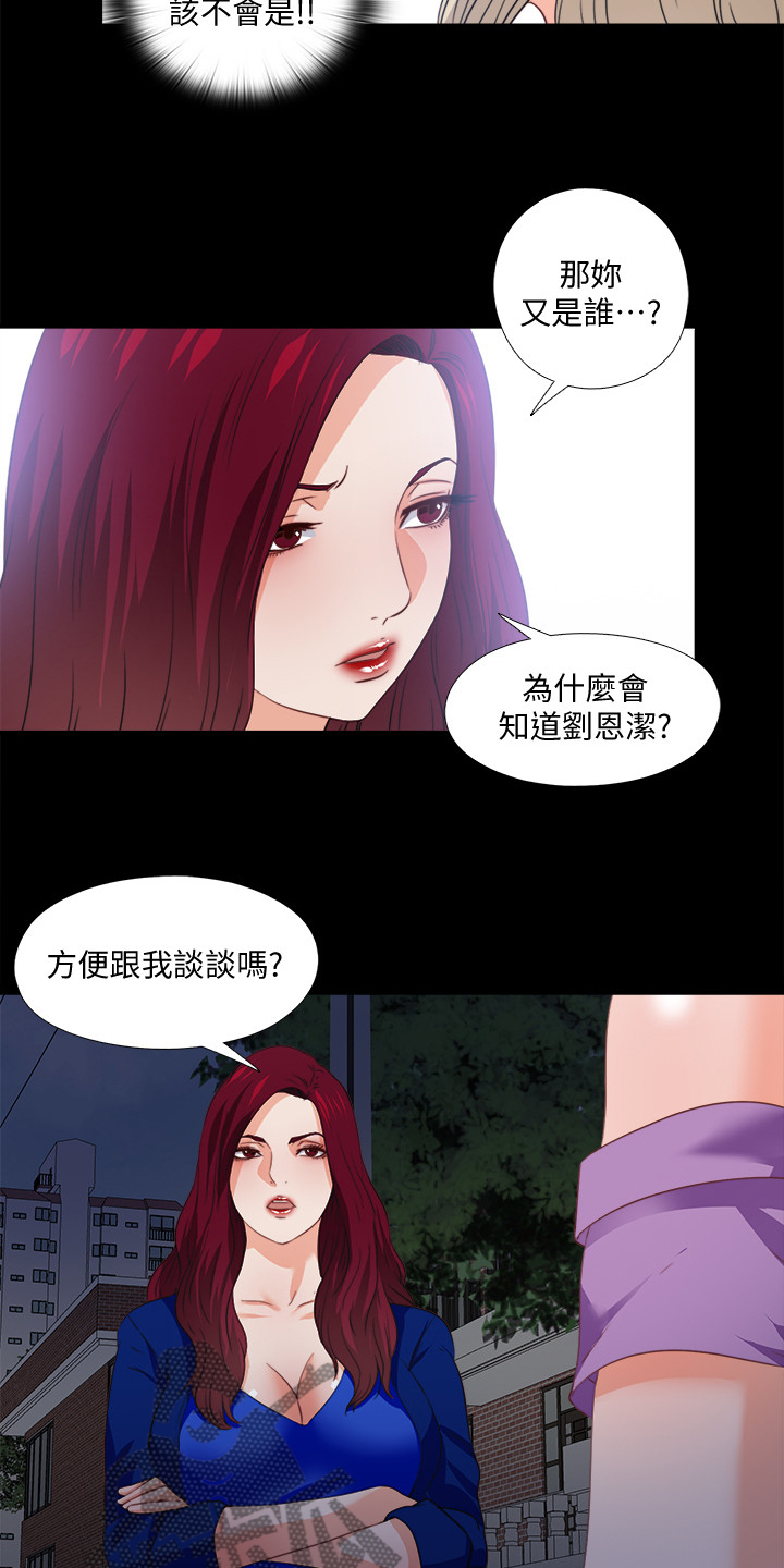 《落魄师父》漫画最新章节第68章：跟我谈谈吧免费下拉式在线观看章节第【6】张图片