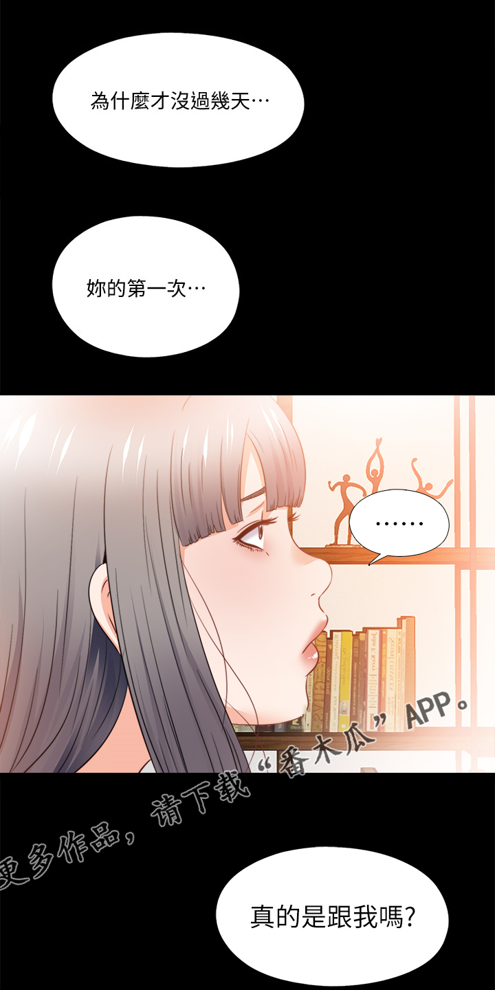 《落魄师父》漫画最新章节第68章：跟我谈谈吧免费下拉式在线观看章节第【2】张图片