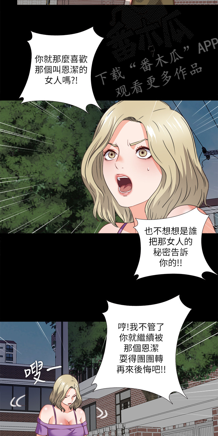 《落魄师父》漫画最新章节第68章：跟我谈谈吧免费下拉式在线观看章节第【12】张图片