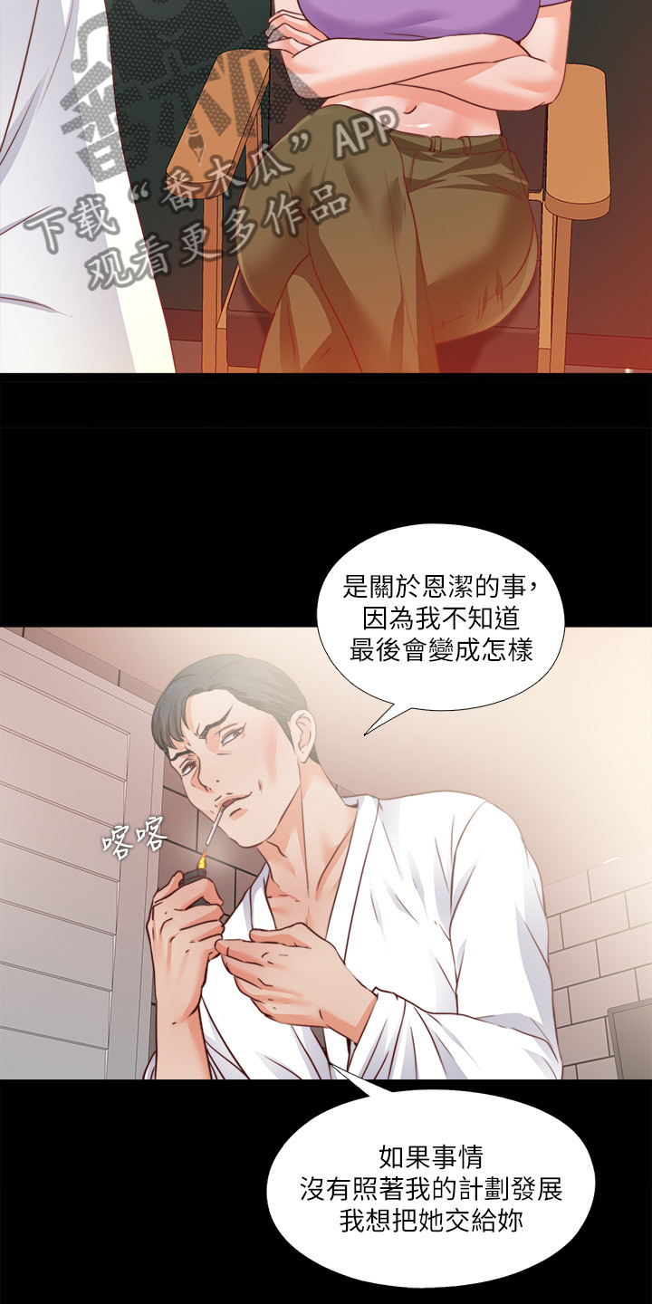 《落魄师父》漫画最新章节第73章：把她交给你免费下拉式在线观看章节第【16】张图片