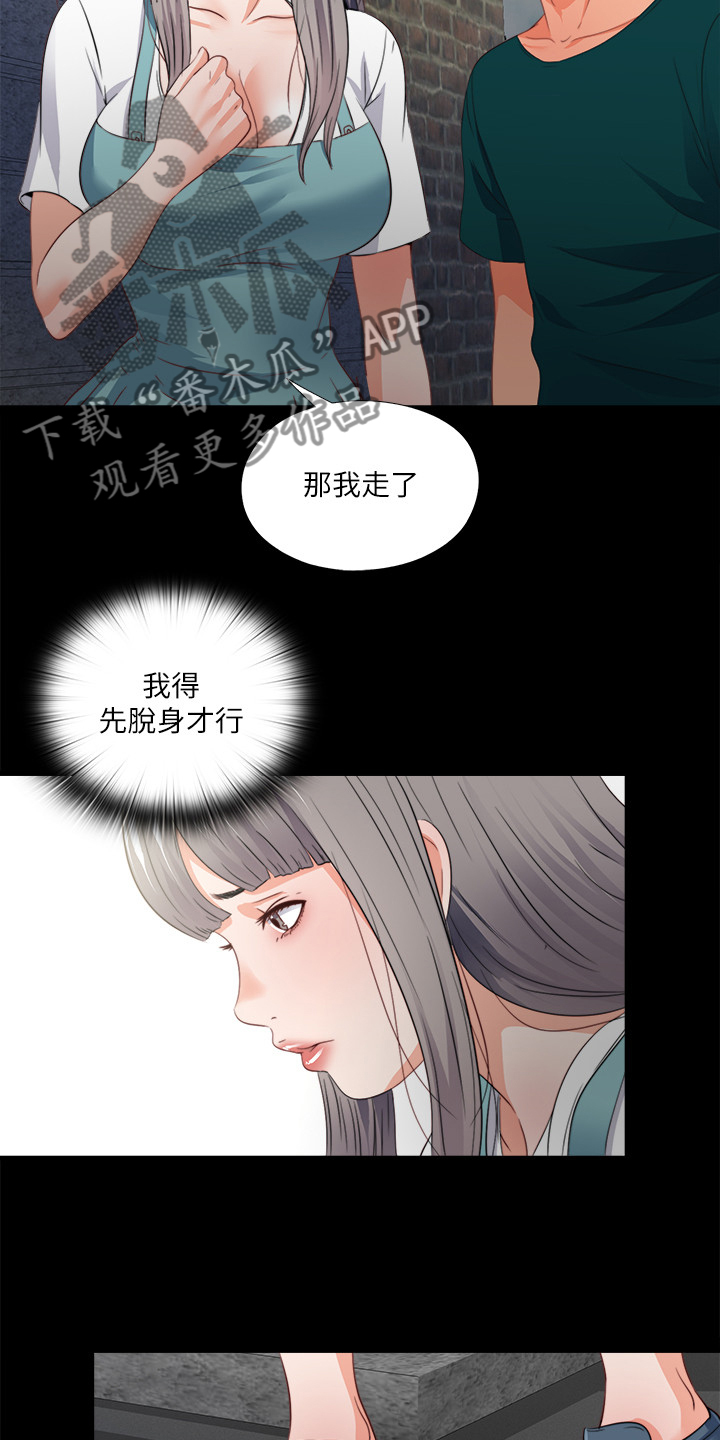 《落魄师父》漫画最新章节第74章：先脱身再说免费下拉式在线观看章节第【11】张图片