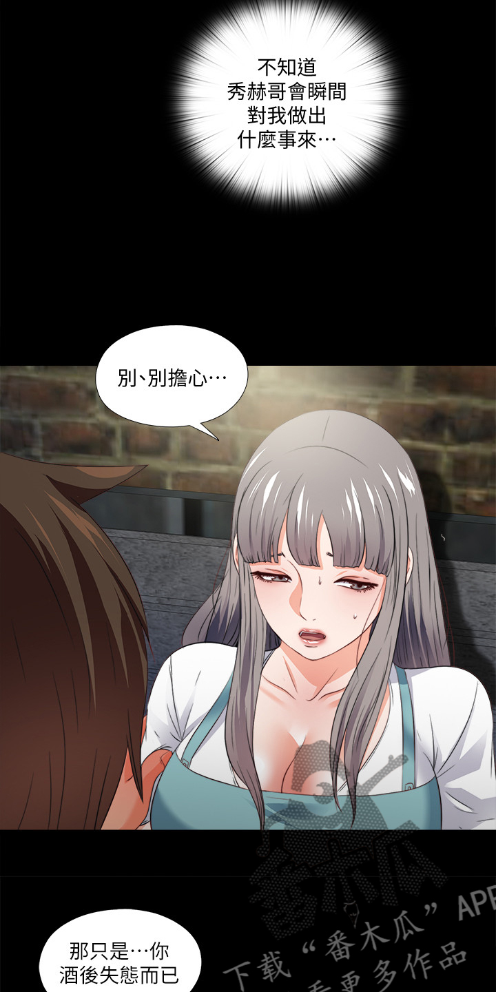 《落魄师父》漫画最新章节第74章：先脱身再说免费下拉式在线观看章节第【14】张图片