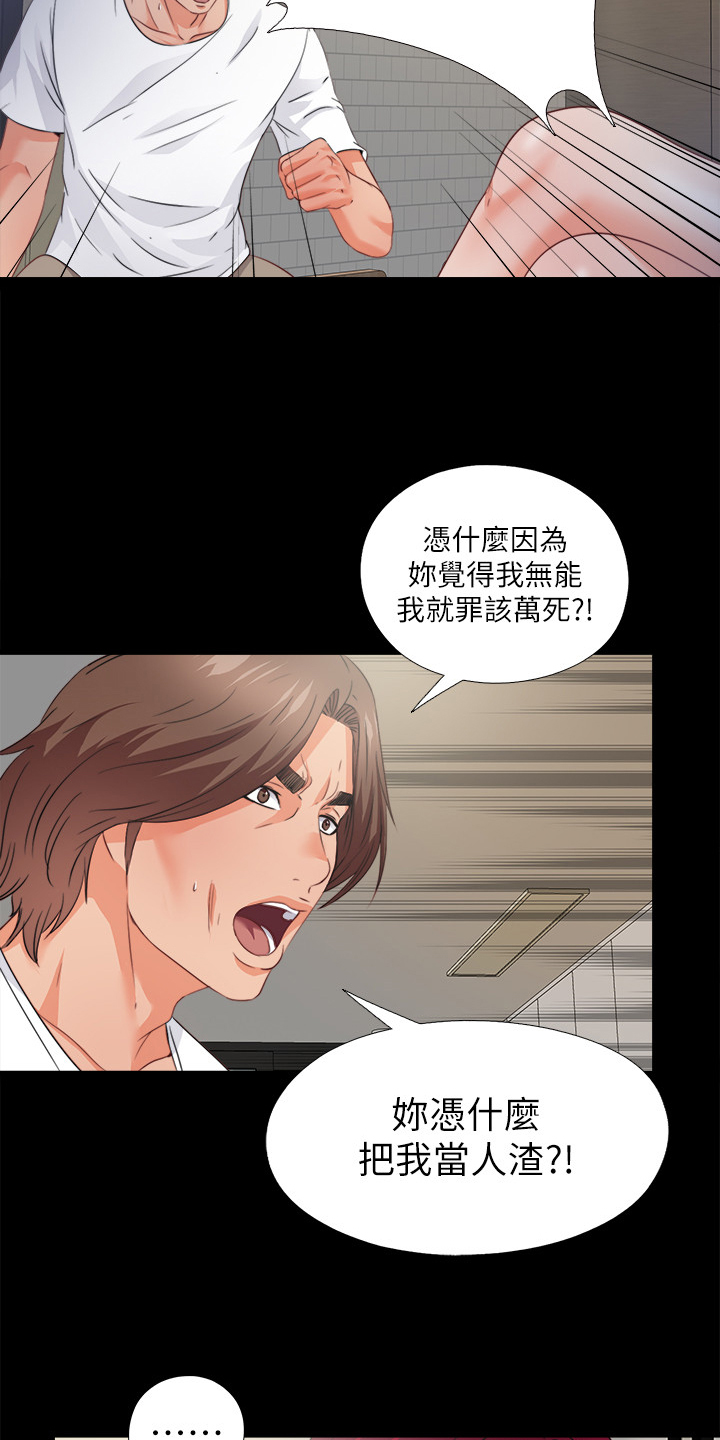 《落魄师父》漫画最新章节第74章：先脱身再说免费下拉式在线观看章节第【3】张图片