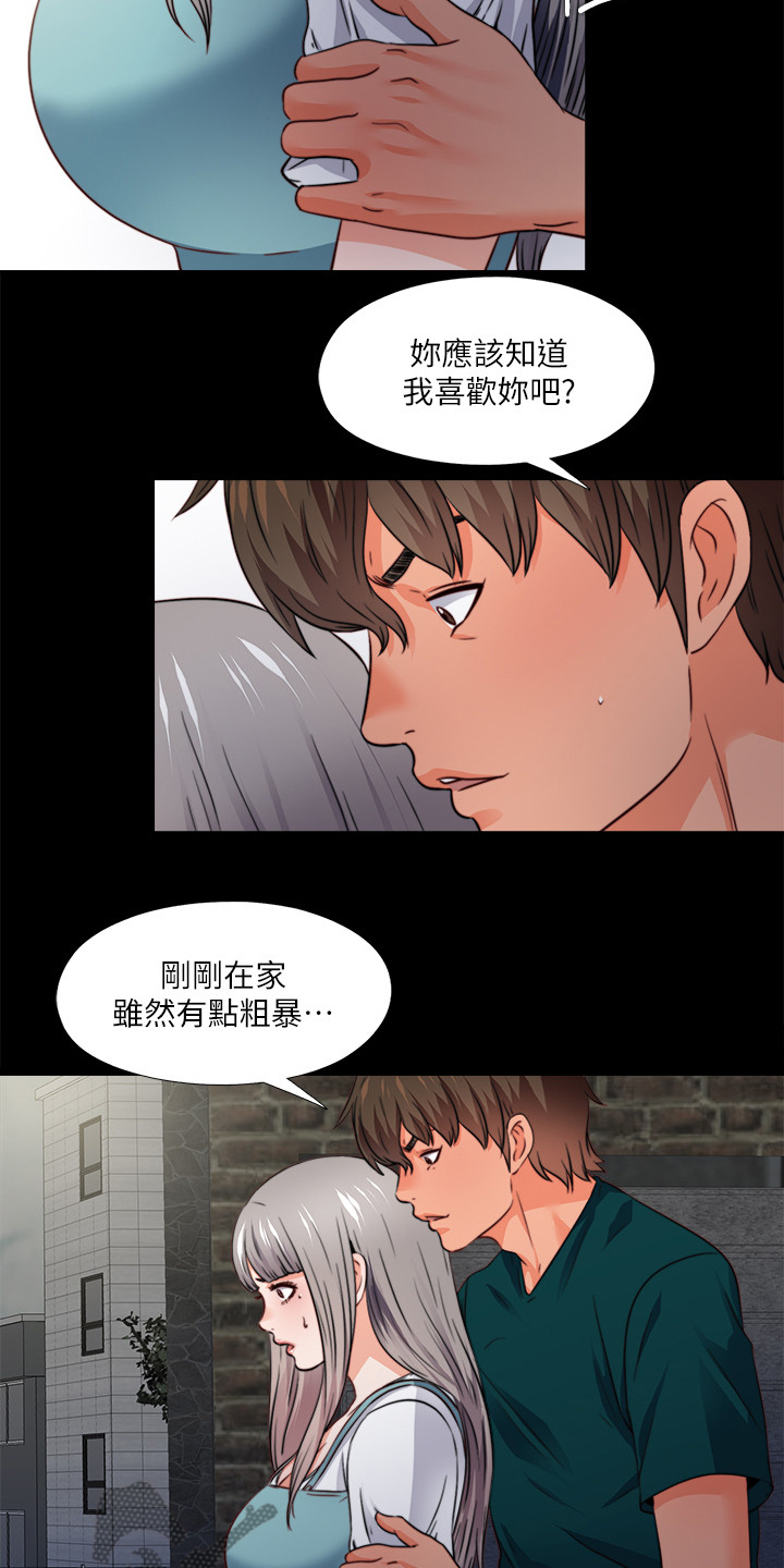 《落魄师父》漫画最新章节第75章：我会振作起来免费下拉式在线观看章节第【8】张图片