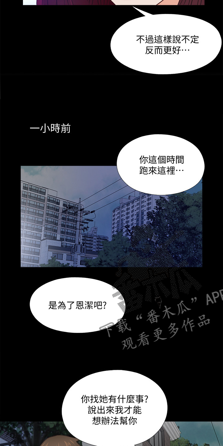 《落魄师父》漫画最新章节第76章：这样才公平免费下拉式在线观看章节第【11】张图片