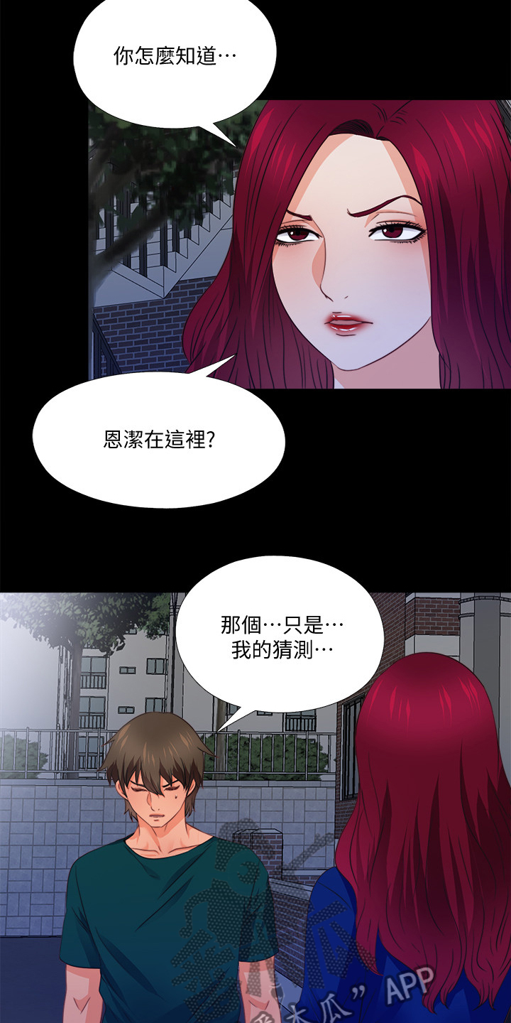 《落魄师父》漫画最新章节第76章：这样才公平免费下拉式在线观看章节第【9】张图片