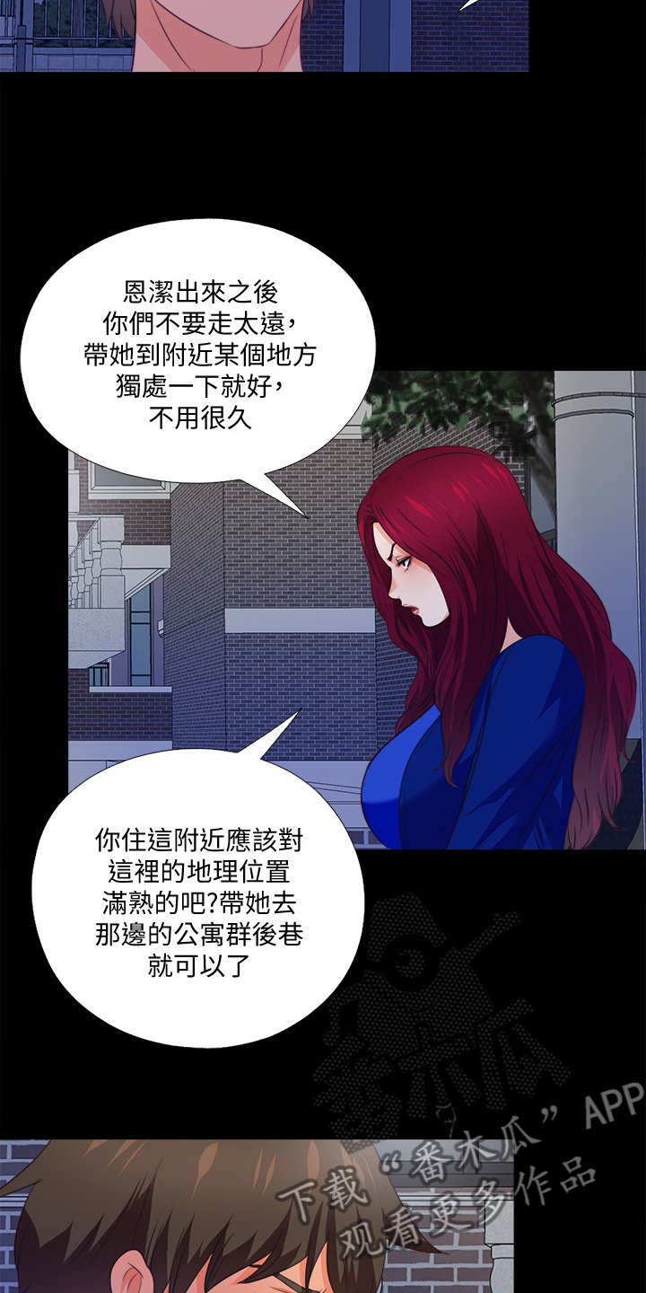 《落魄师父》漫画最新章节第76章：这样才公平免费下拉式在线观看章节第【7】张图片