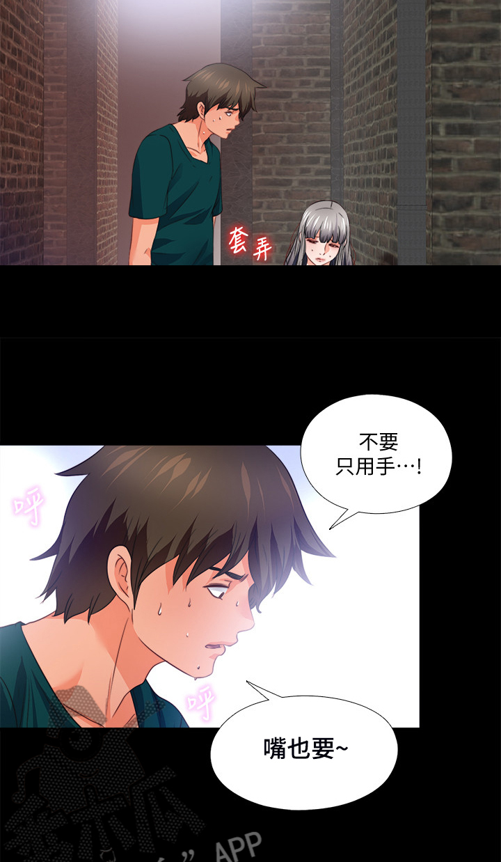 《落魄师父》漫画最新章节第77章：看不得幸福免费下拉式在线观看章节第【6】张图片