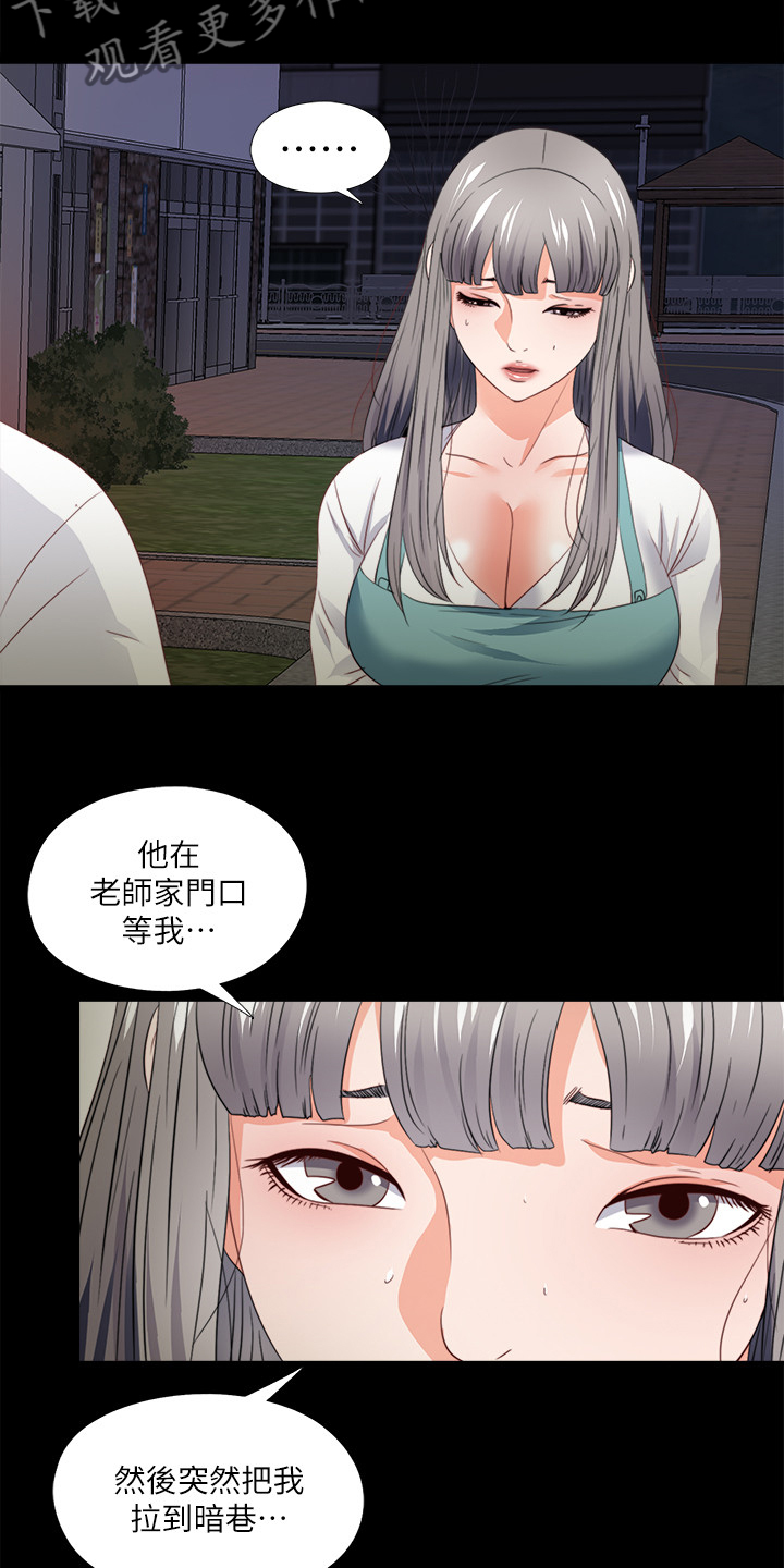 《落魄师父》漫画最新章节第79章：不想看到免费下拉式在线观看章节第【15】张图片