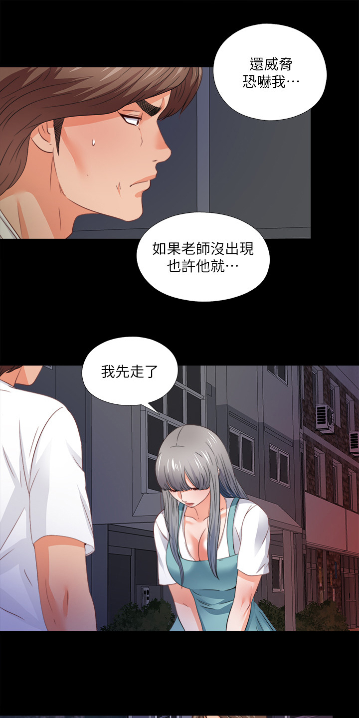 《落魄师父》漫画最新章节第79章：不想看到免费下拉式在线观看章节第【13】张图片