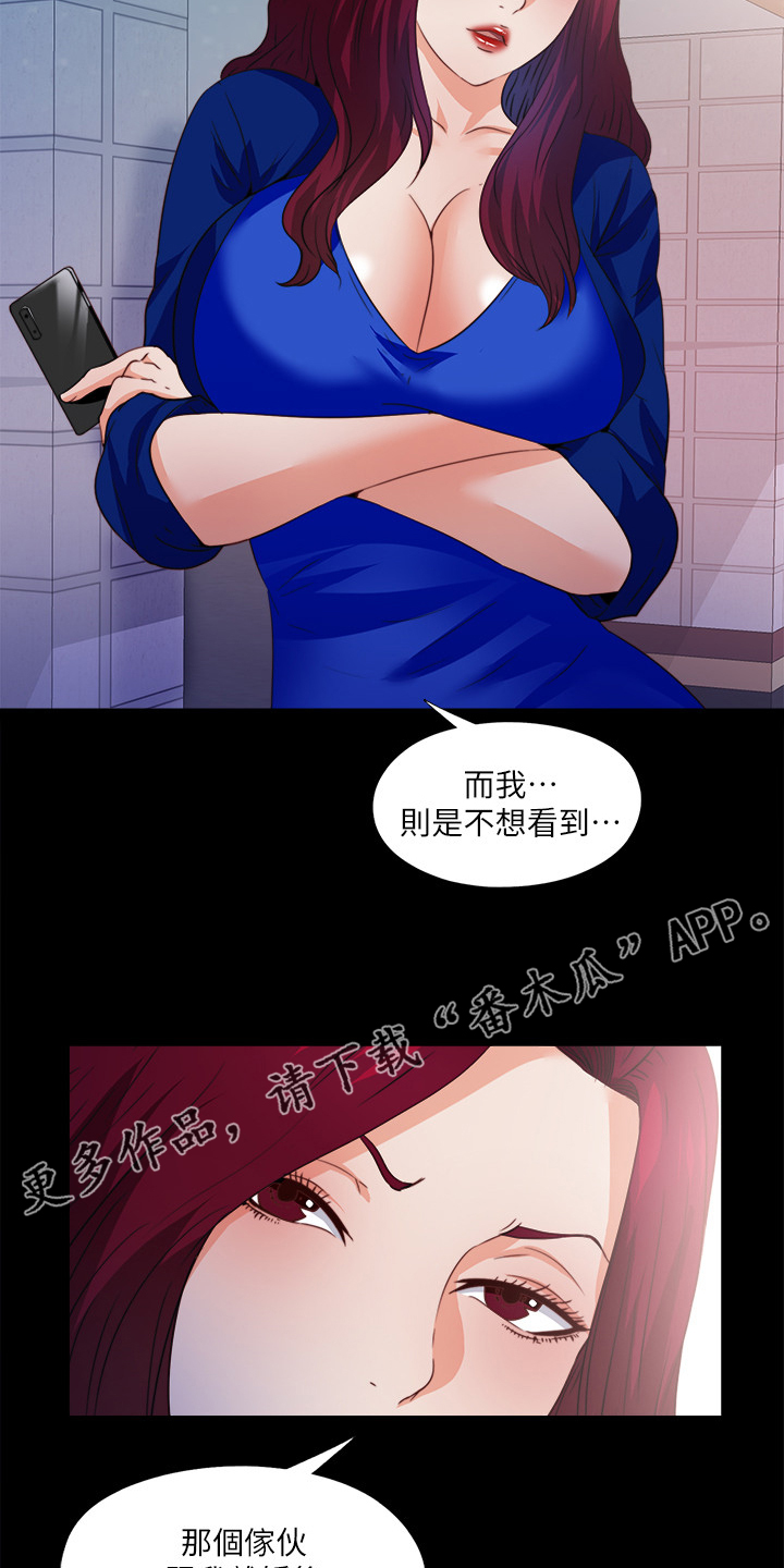 《落魄师父》漫画最新章节第79章：不想看到免费下拉式在线观看章节第【2】张图片