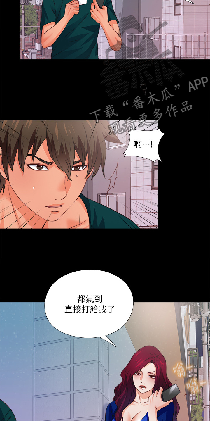 《落魄师父》漫画最新章节第79章：不想看到免费下拉式在线观看章节第【5】张图片