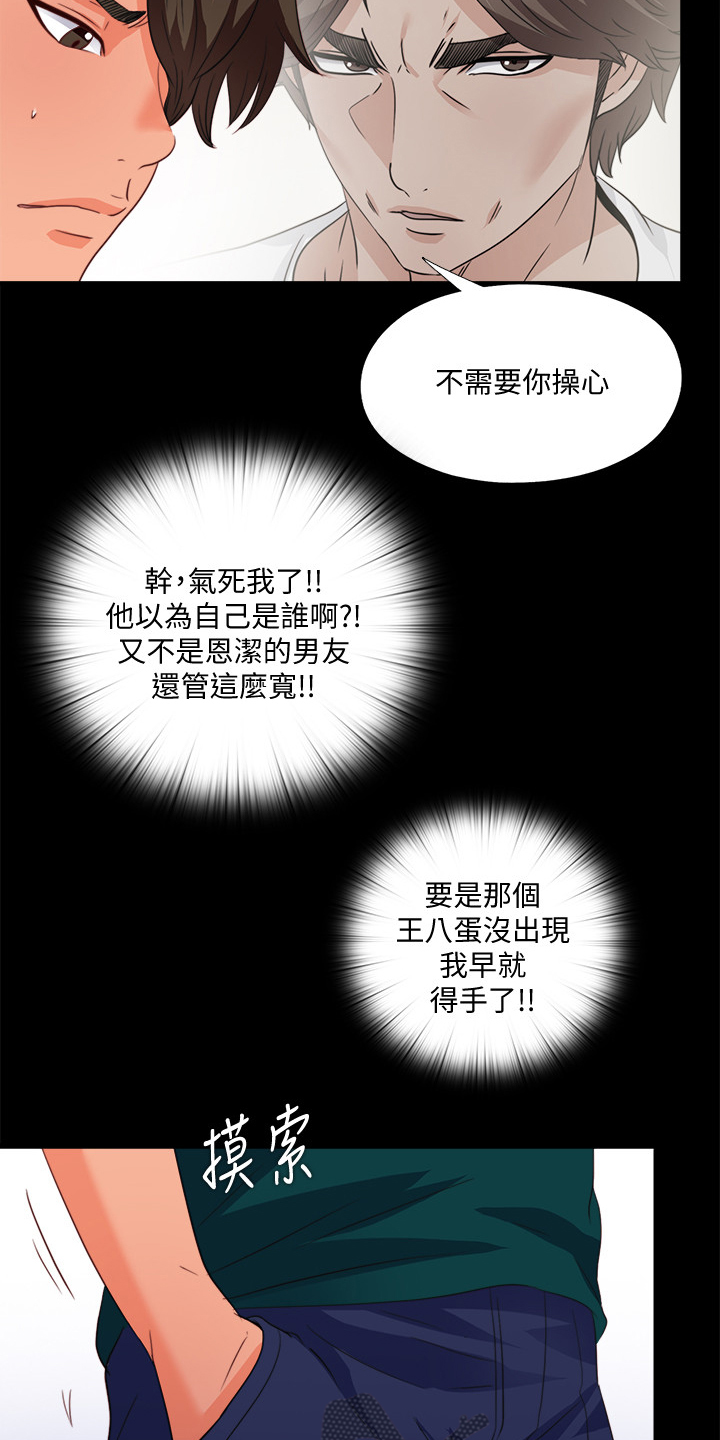 《落魄师父》漫画最新章节第79章：不想看到免费下拉式在线观看章节第【8】张图片