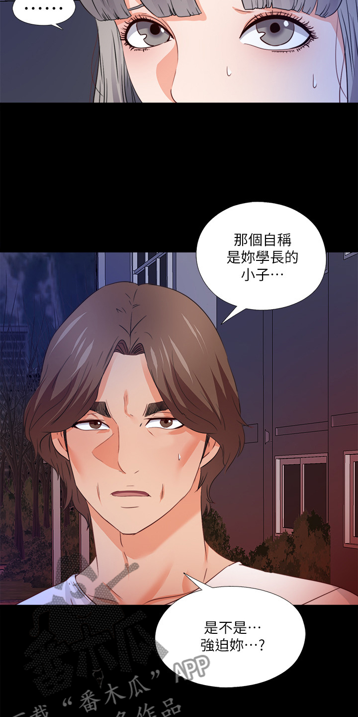 《落魄师父》漫画最新章节第79章：不想看到免费下拉式在线观看章节第【16】张图片