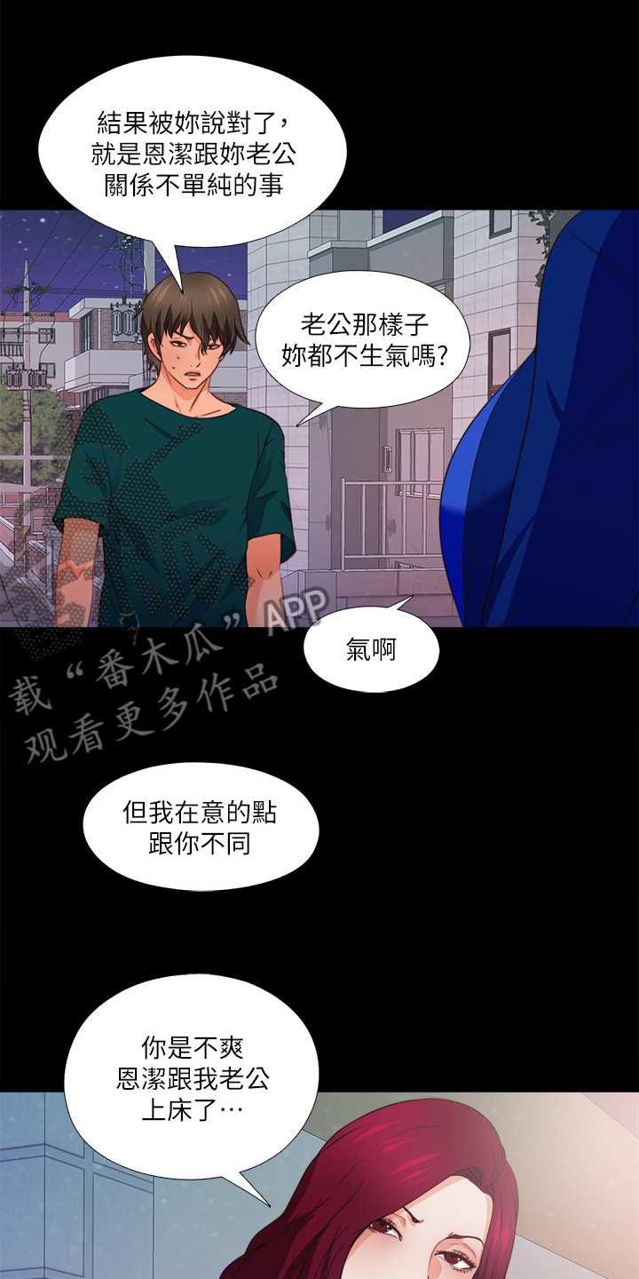 《落魄师父》漫画最新章节第79章：不想看到免费下拉式在线观看章节第【3】张图片