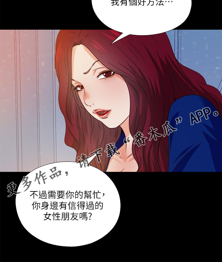 《落魄师父》漫画最新章节第80章：有个好办法免费下拉式在线观看章节第【1】张图片