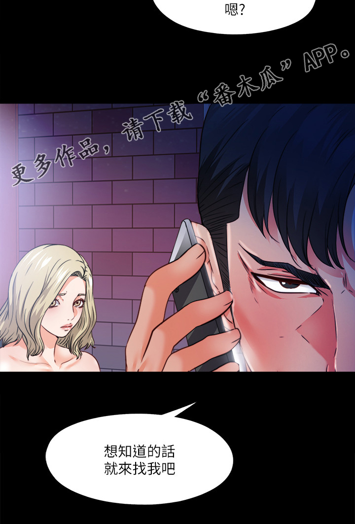 《落魄师父》漫画最新章节第81章：为什么这样对我免费下拉式在线观看章节第【1】张图片