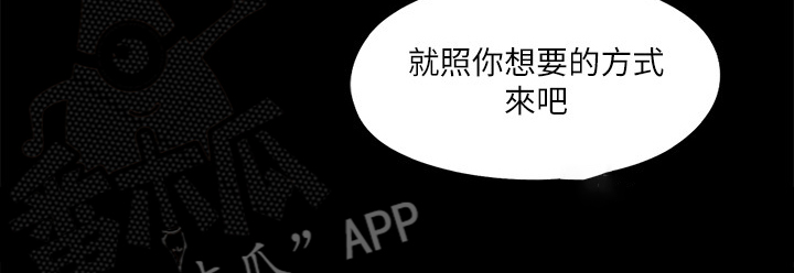 《落魄师父》漫画最新章节第81章：为什么这样对我免费下拉式在线观看章节第【12】张图片