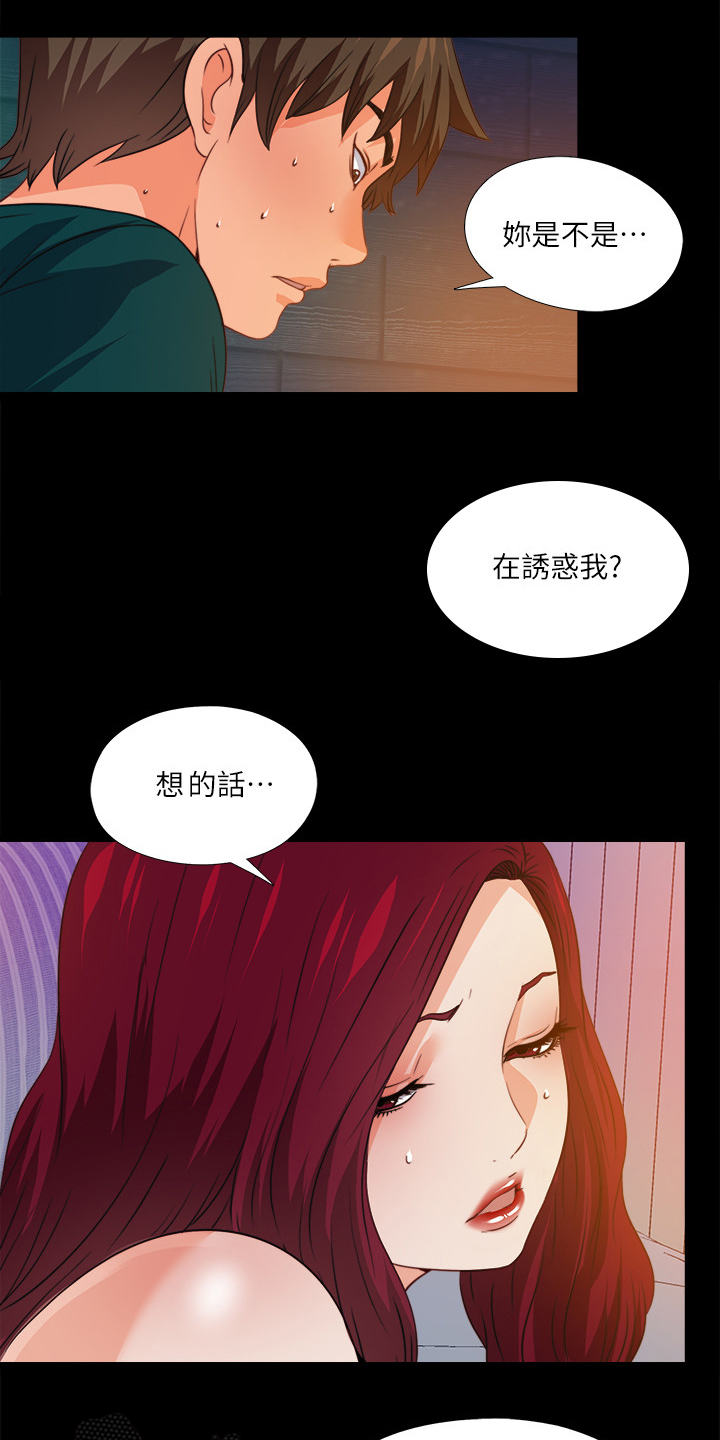 《落魄师父》漫画最新章节第81章：为什么这样对我免费下拉式在线观看章节第【13】张图片