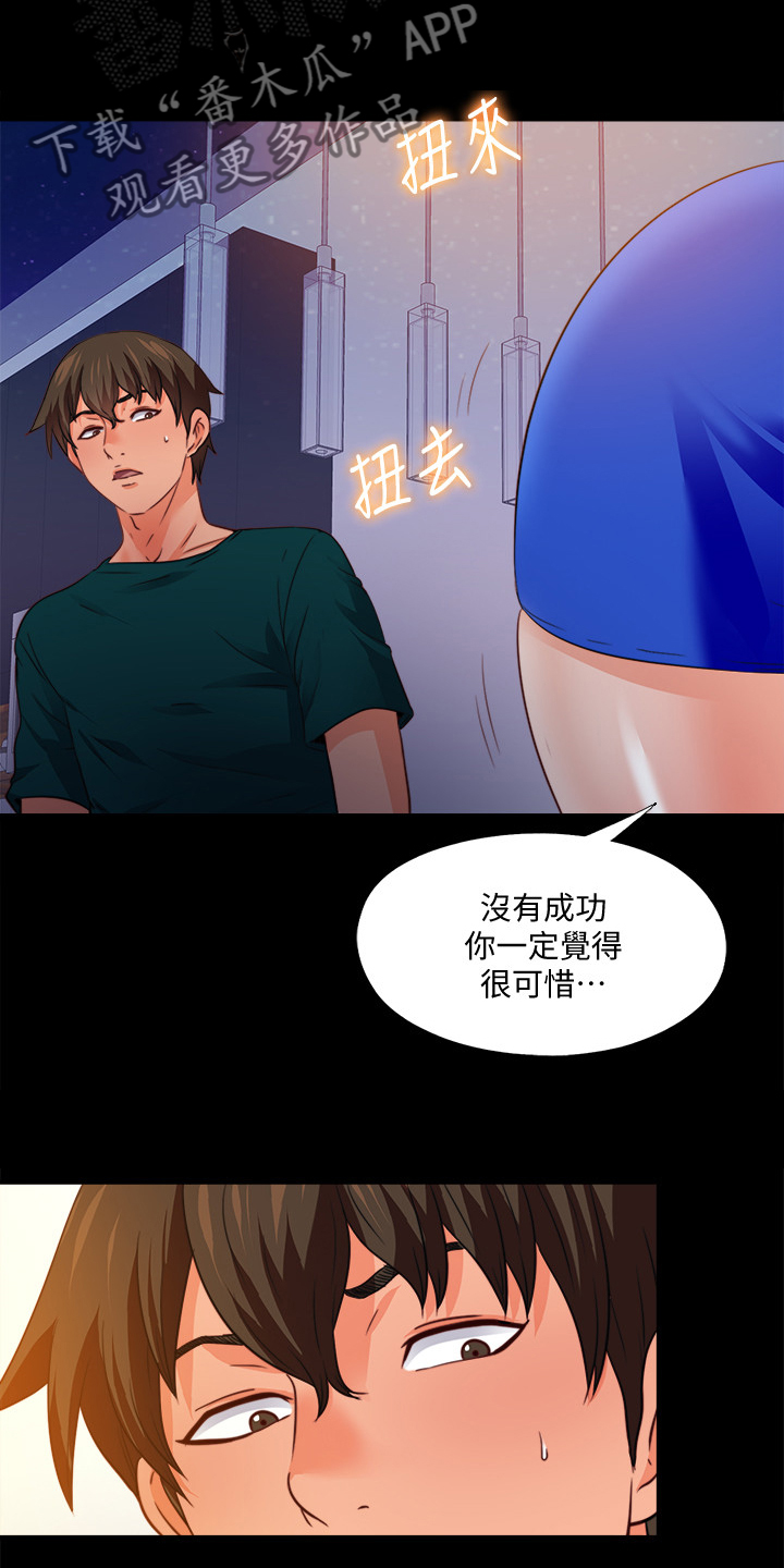 《落魄师父》漫画最新章节第81章：为什么这样对我免费下拉式在线观看章节第【16】张图片