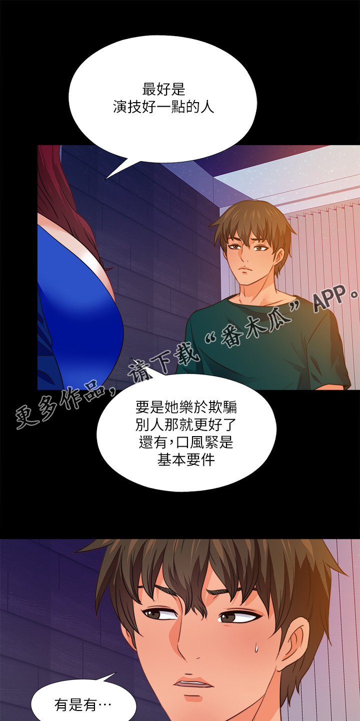 《落魄师父》漫画最新章节第81章：为什么这样对我免费下拉式在线观看章节第【20】张图片