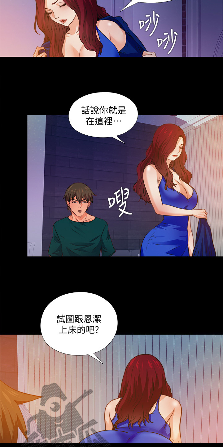 《落魄师父》漫画最新章节第81章：为什么这样对我免费下拉式在线观看章节第【17】张图片