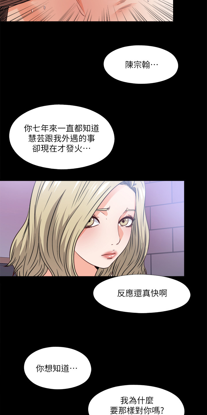 《落魄师父》漫画最新章节第81章：为什么这样对我免费下拉式在线观看章节第【2】张图片