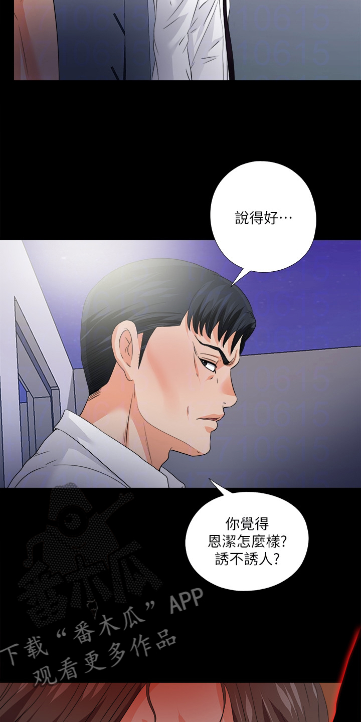 《落魄师父》漫画最新章节第84章：到底为什么免费下拉式在线观看章节第【9】张图片